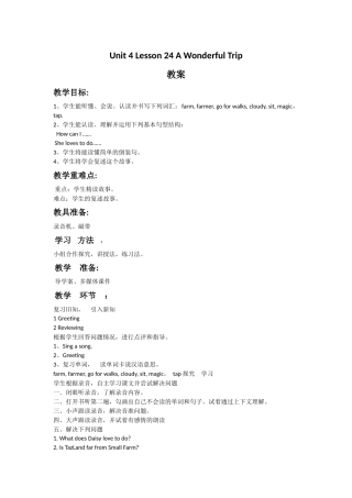 Unit-4-Lesson-24-A-Wonderful-Trip教案2