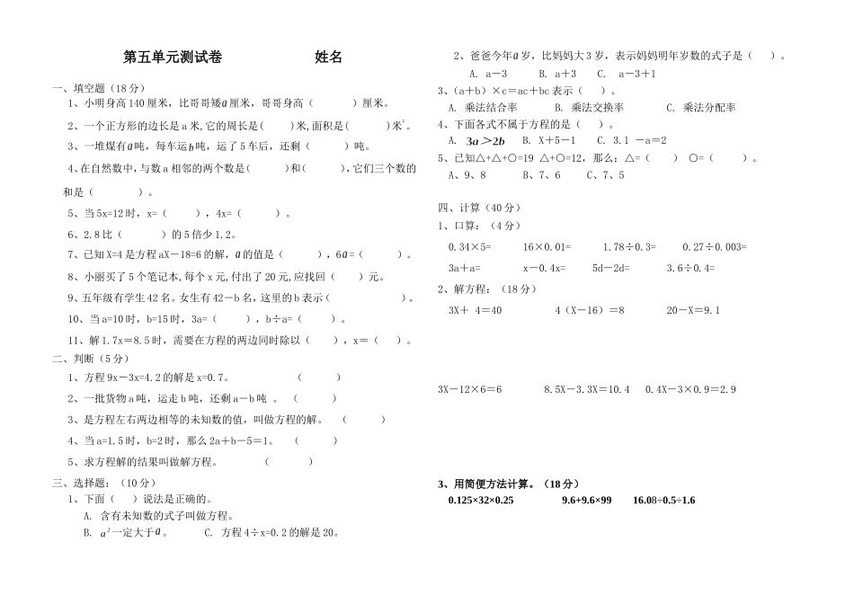 五年级上册数学《简易方程》单元测试题_第1页