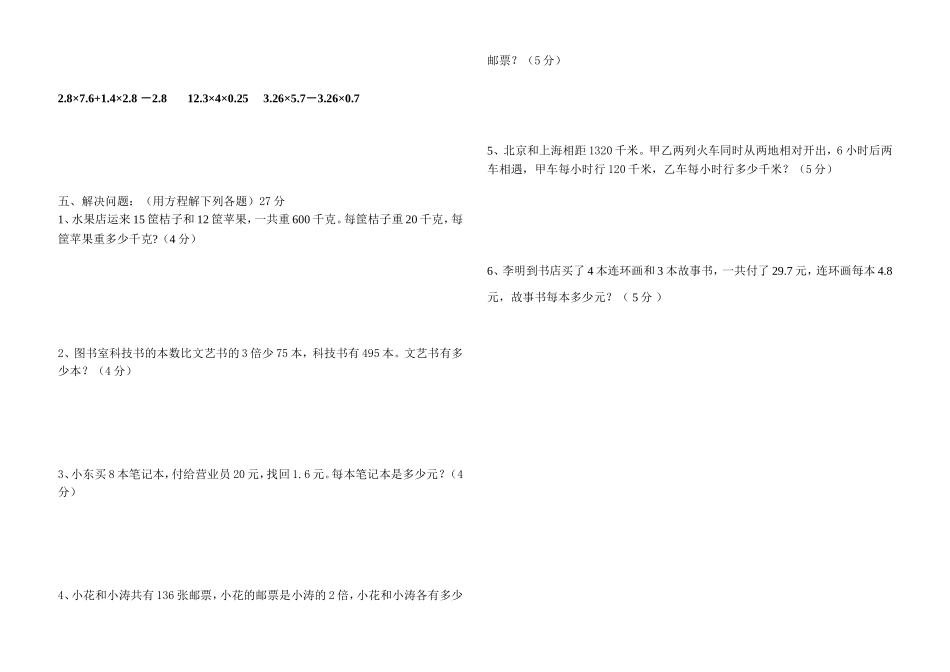 五年级上册数学《简易方程》单元测试题_第2页