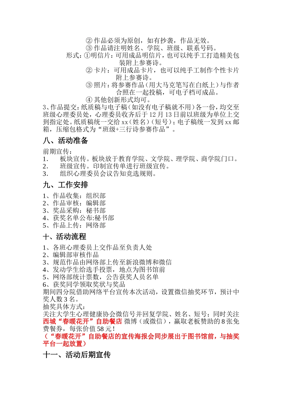 心协四分会“爱不单行”三行诗原创大赛-策划书_第2页