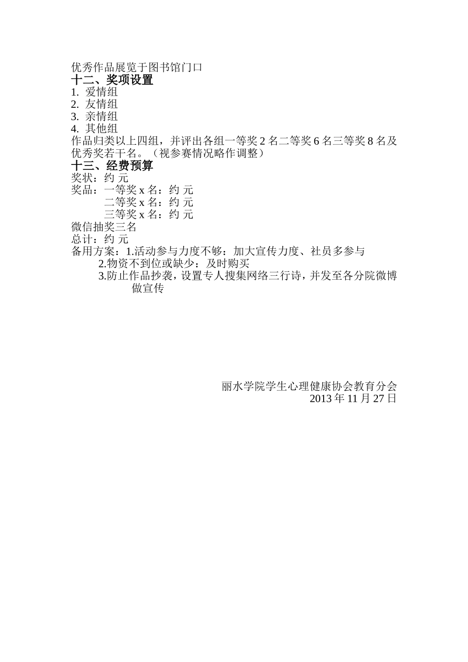 心协四分会“爱不单行”三行诗原创大赛-策划书_第3页