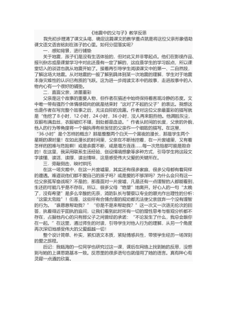 地震中的父与子