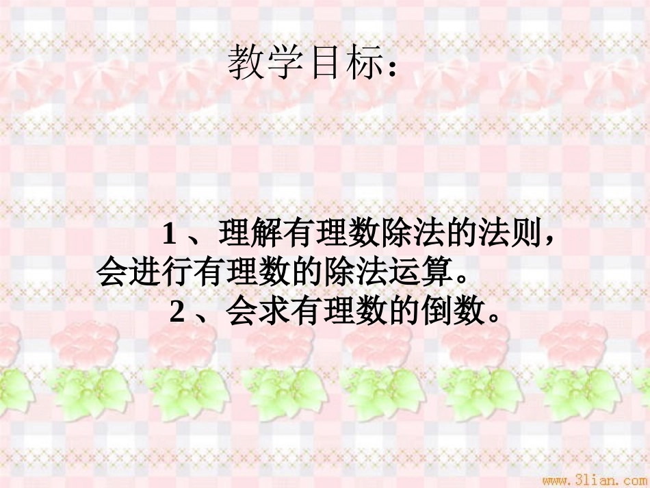 1.2有理数教学设计——数轴-_第2页