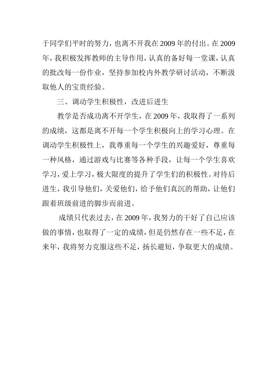 2009年学校教师年度工作总结_第2页