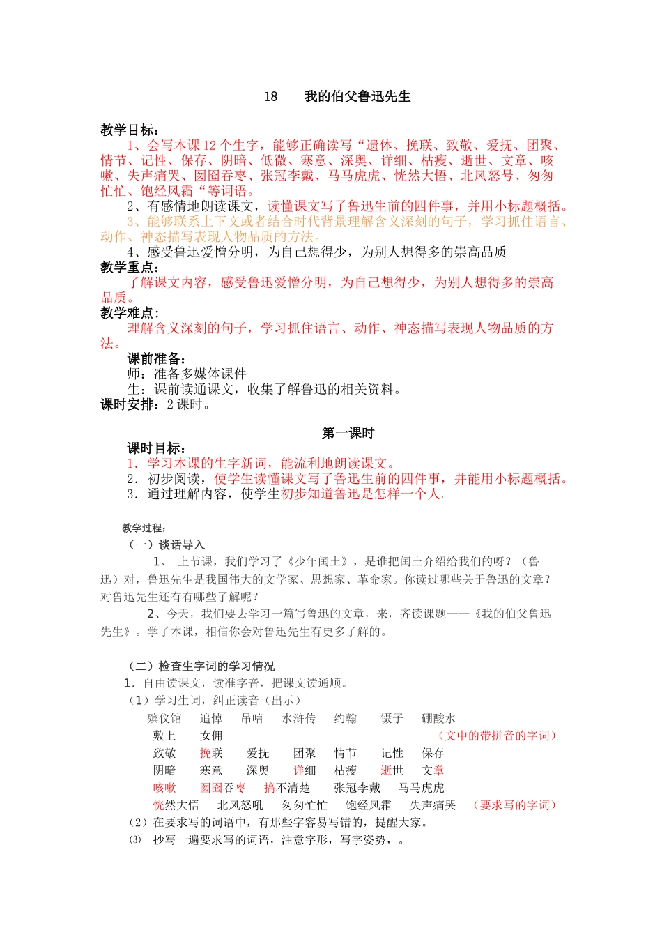 我的伯父鲁迅先生_第1页