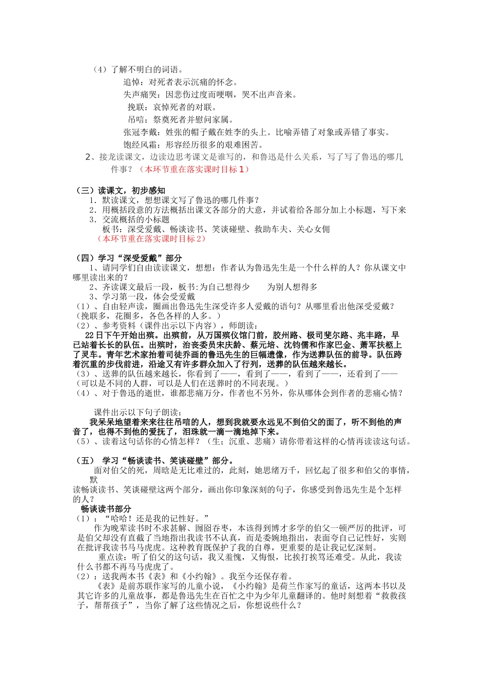 我的伯父鲁迅先生_第2页