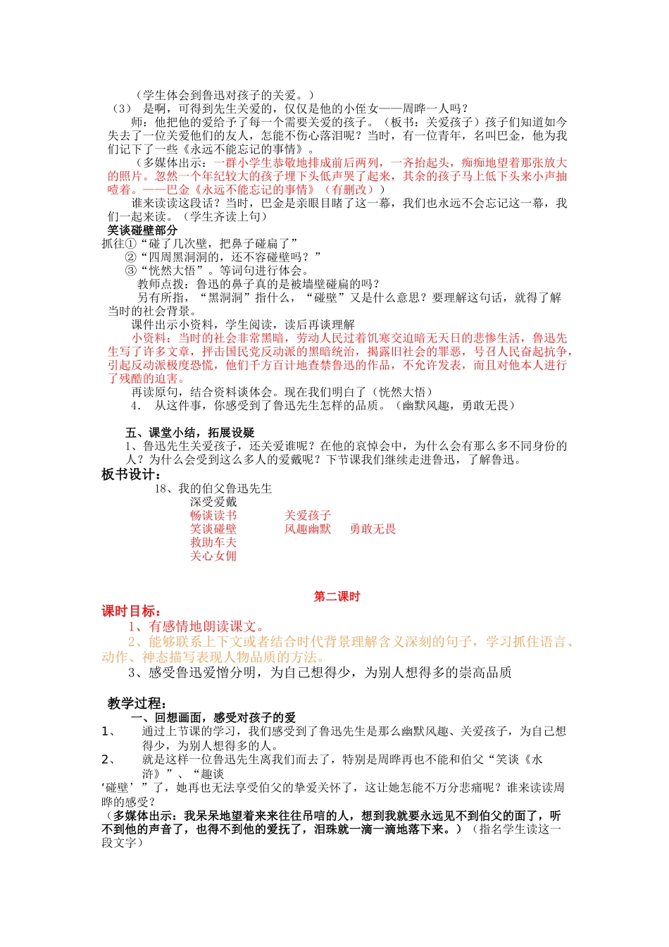 我的伯父鲁迅先生_第3页