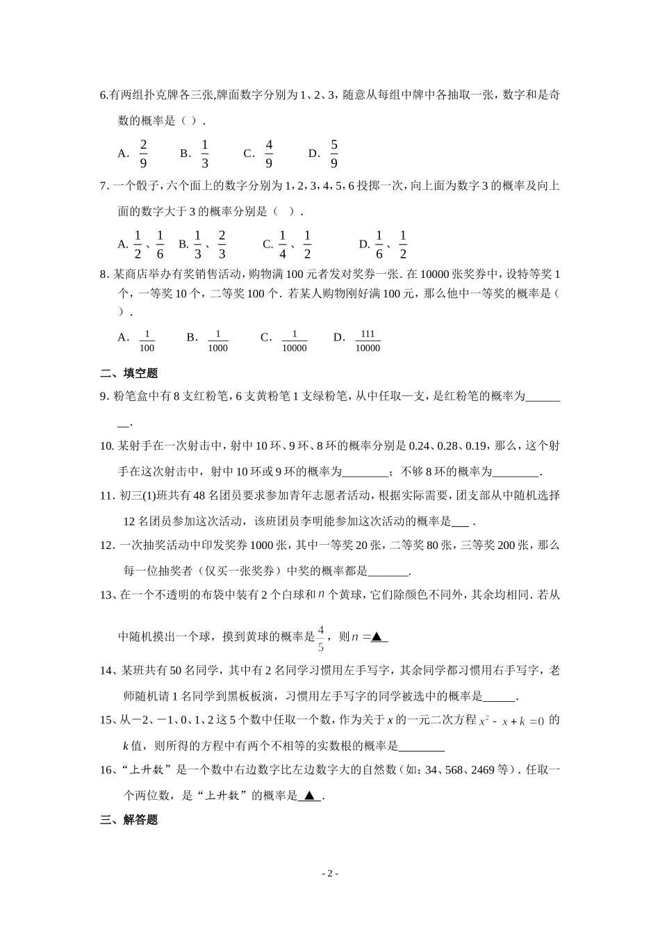 课后作业.1.2-概率的意义作业_第2页