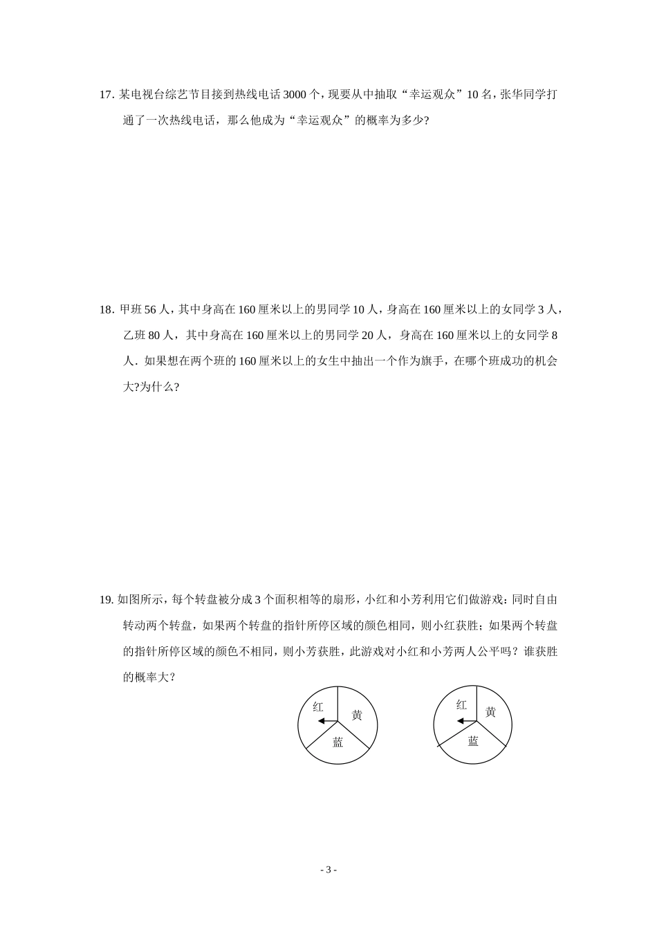 课后作业.1.2-概率的意义作业_第3页