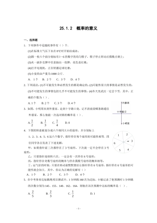 课后作业.1.2-概率的意义作业