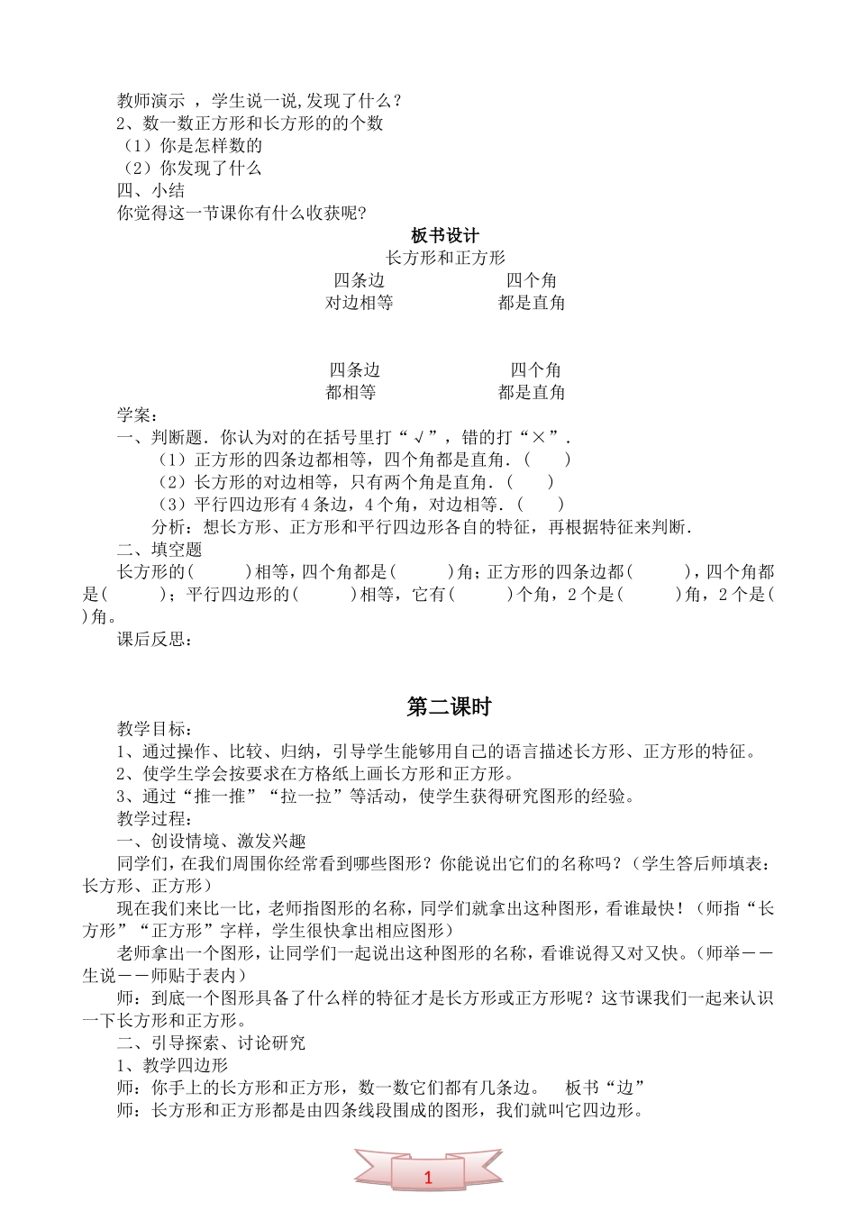 长方形和正方形：数学二年级下册教学设计_第2页