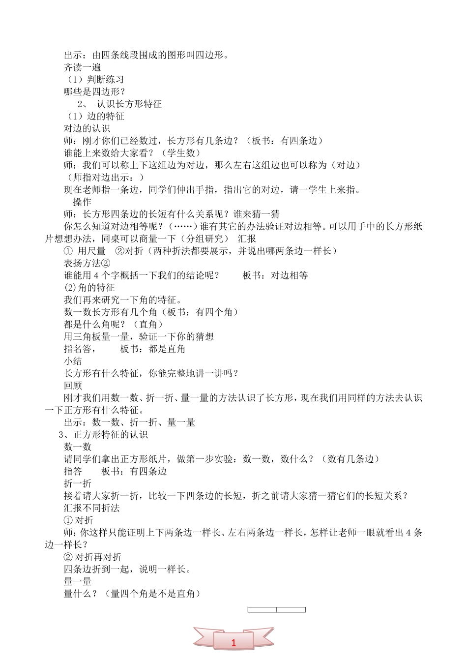长方形和正方形：数学二年级下册教学设计_第3页