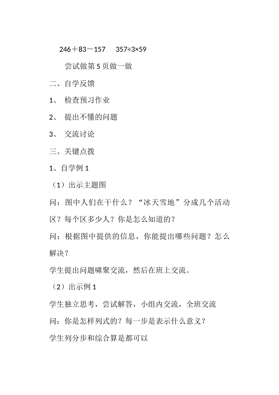 四年级下只含有同一级运算的混合运算_第2页