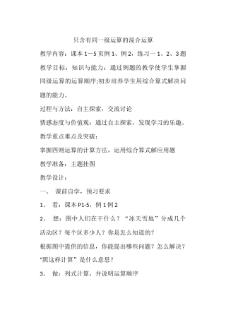 四年级下只含有同一级运算的混合运算