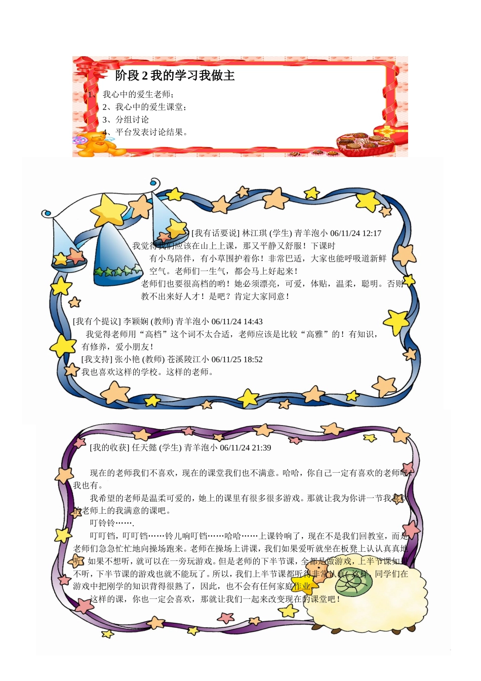 爱生学校二阶段——我的学习我做主_第1页