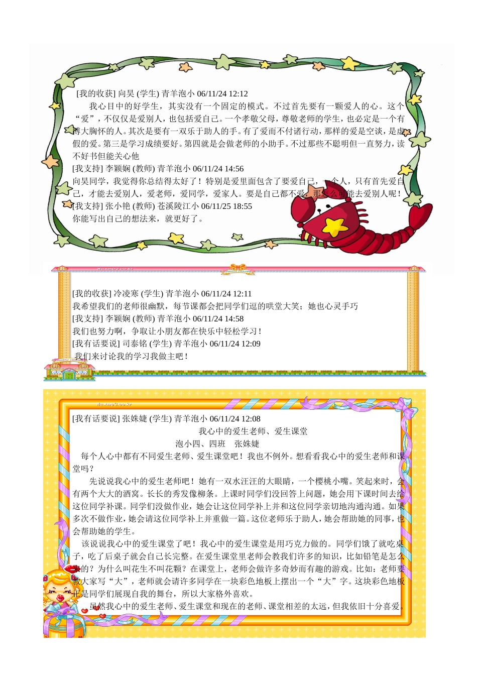 爱生学校二阶段——我的学习我做主_第3页