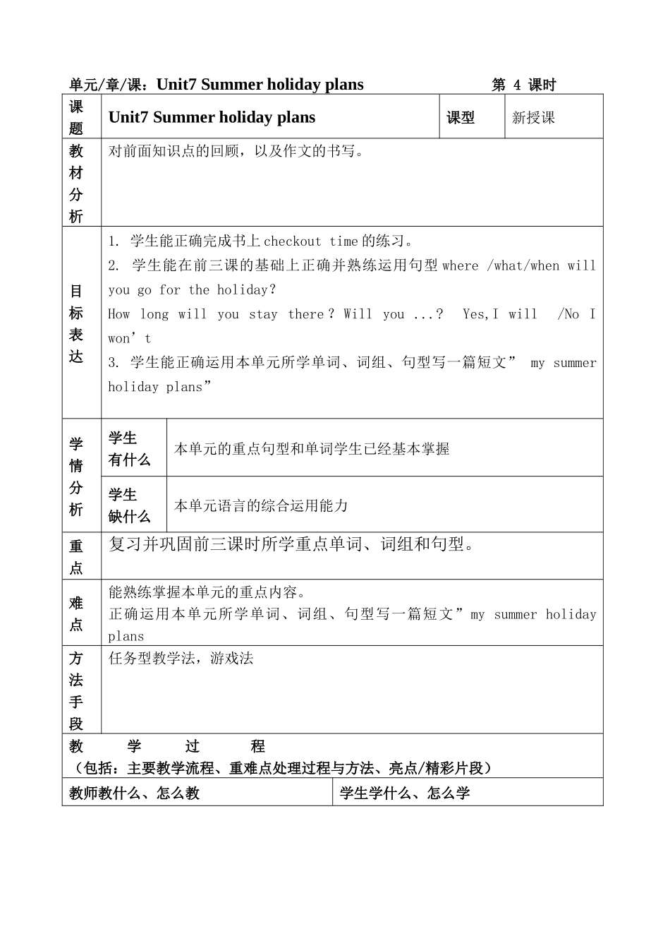 unit7第四课时_第1页