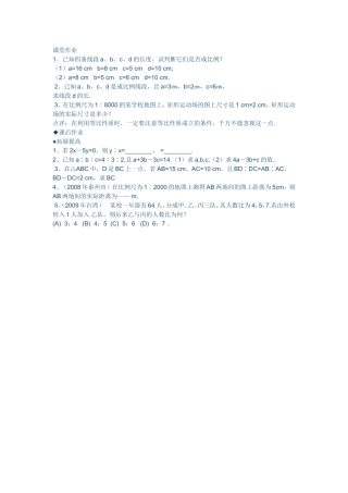 4.2-成比例线段