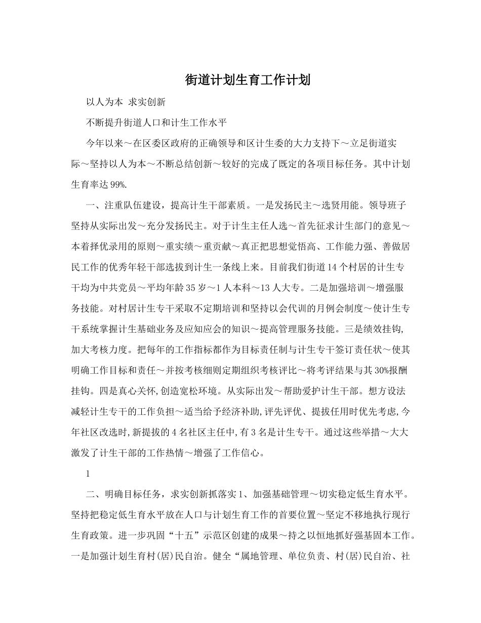 街道计划生育工作计划_第1页