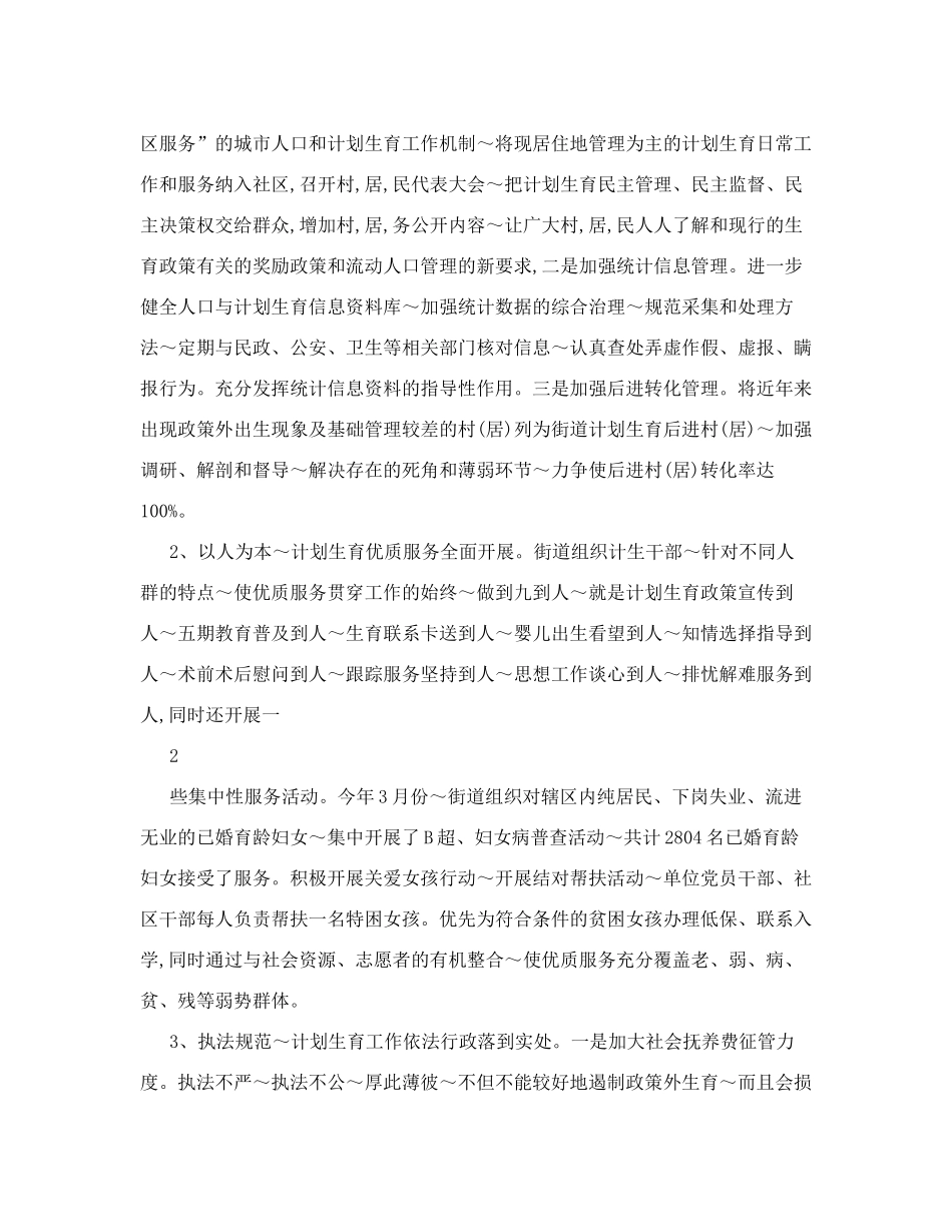 街道计划生育工作计划_第2页