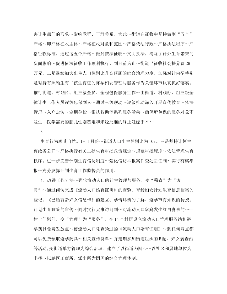 街道计划生育工作计划_第3页