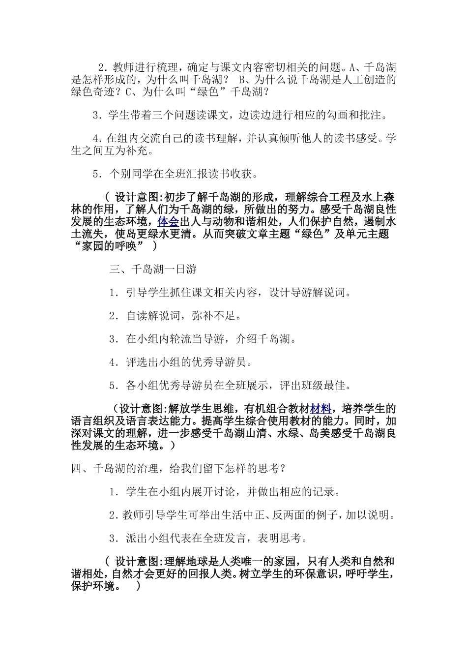 绿色千岛湖-案例分析_第2页