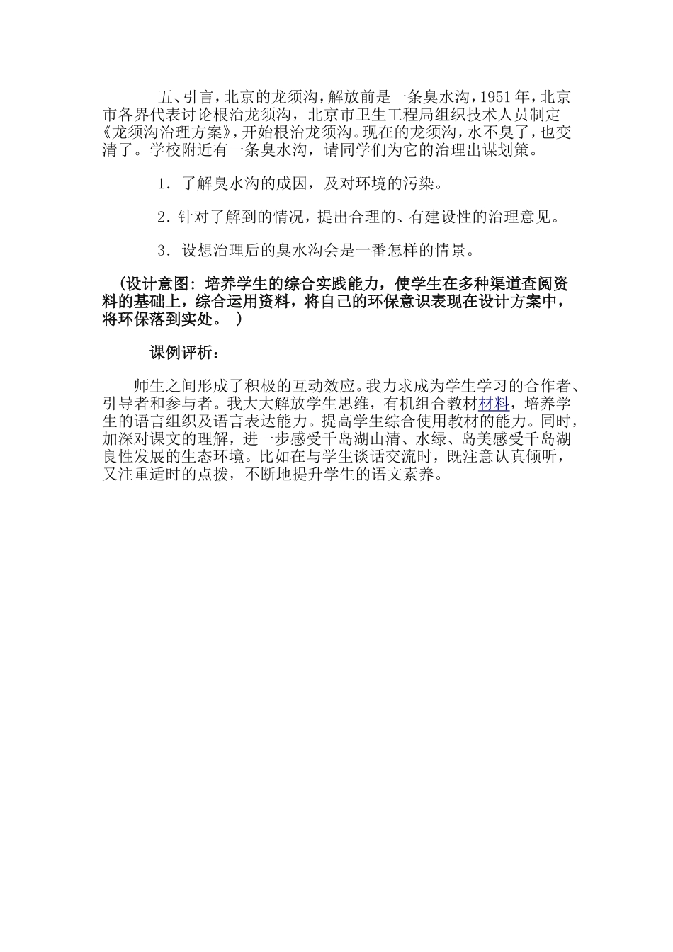 绿色千岛湖-案例分析_第3页