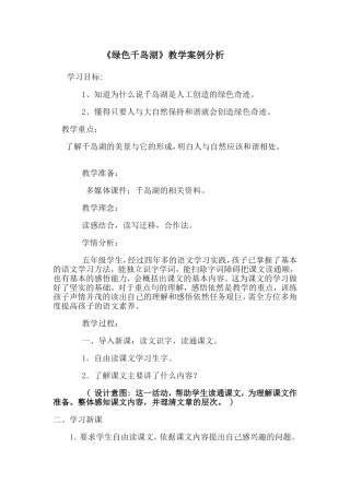 绿色千岛湖-案例分析