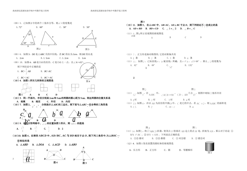07-13中考图形的性质_第2页