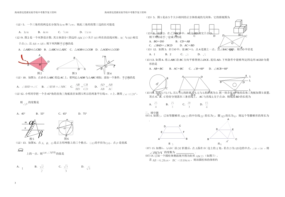 07-13中考图形的性质_第3页