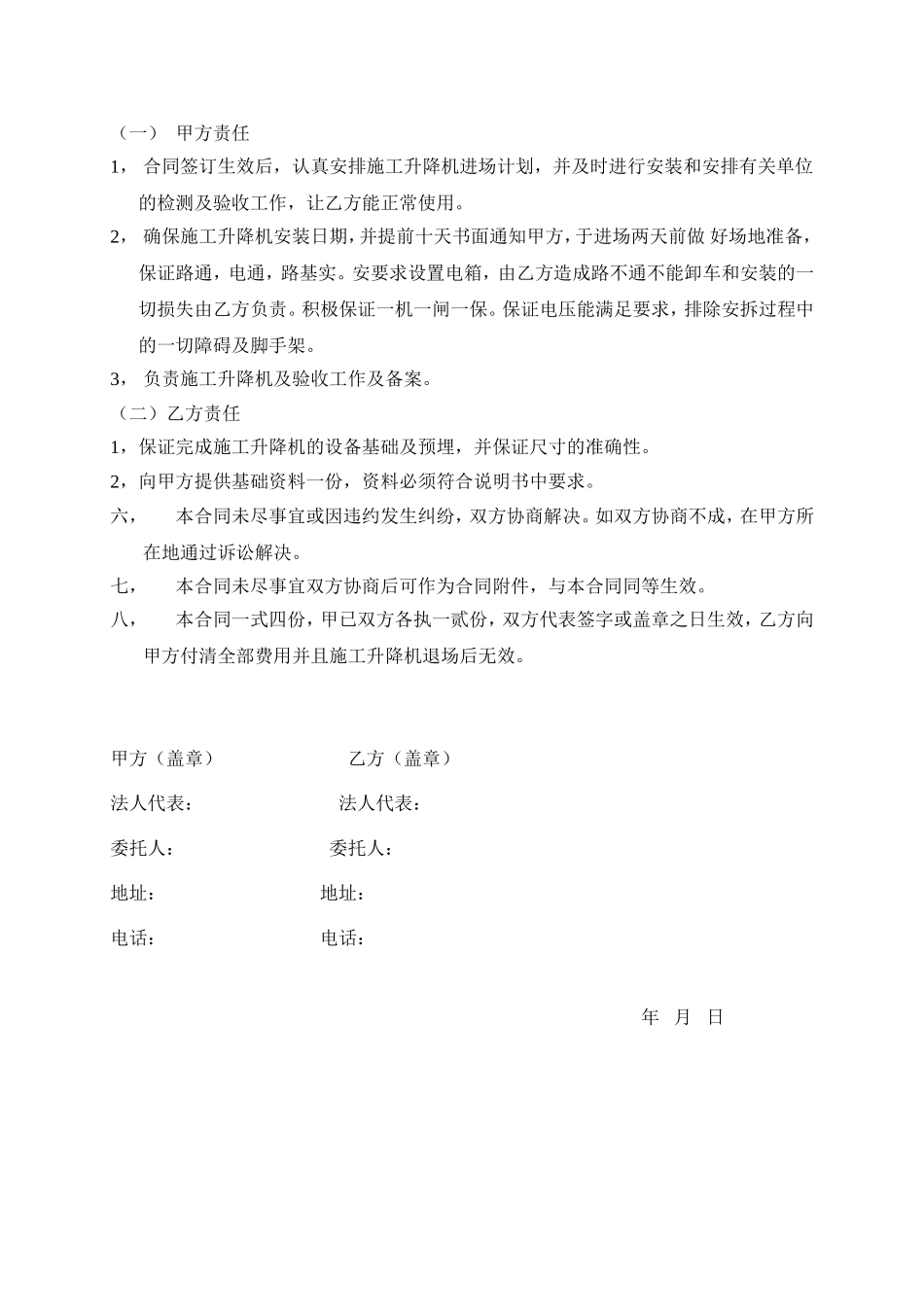 施工升降机租赁合同_第2页