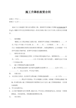 施工升降机租赁合同