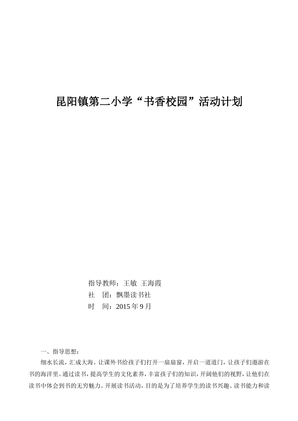 书香校园活动计划_第1页