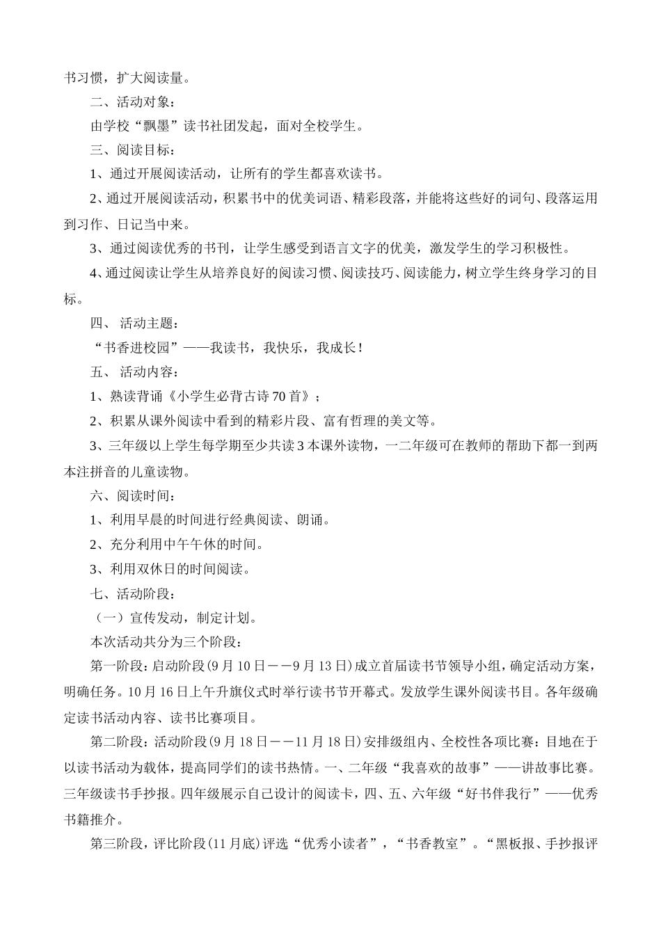 书香校园活动计划_第2页