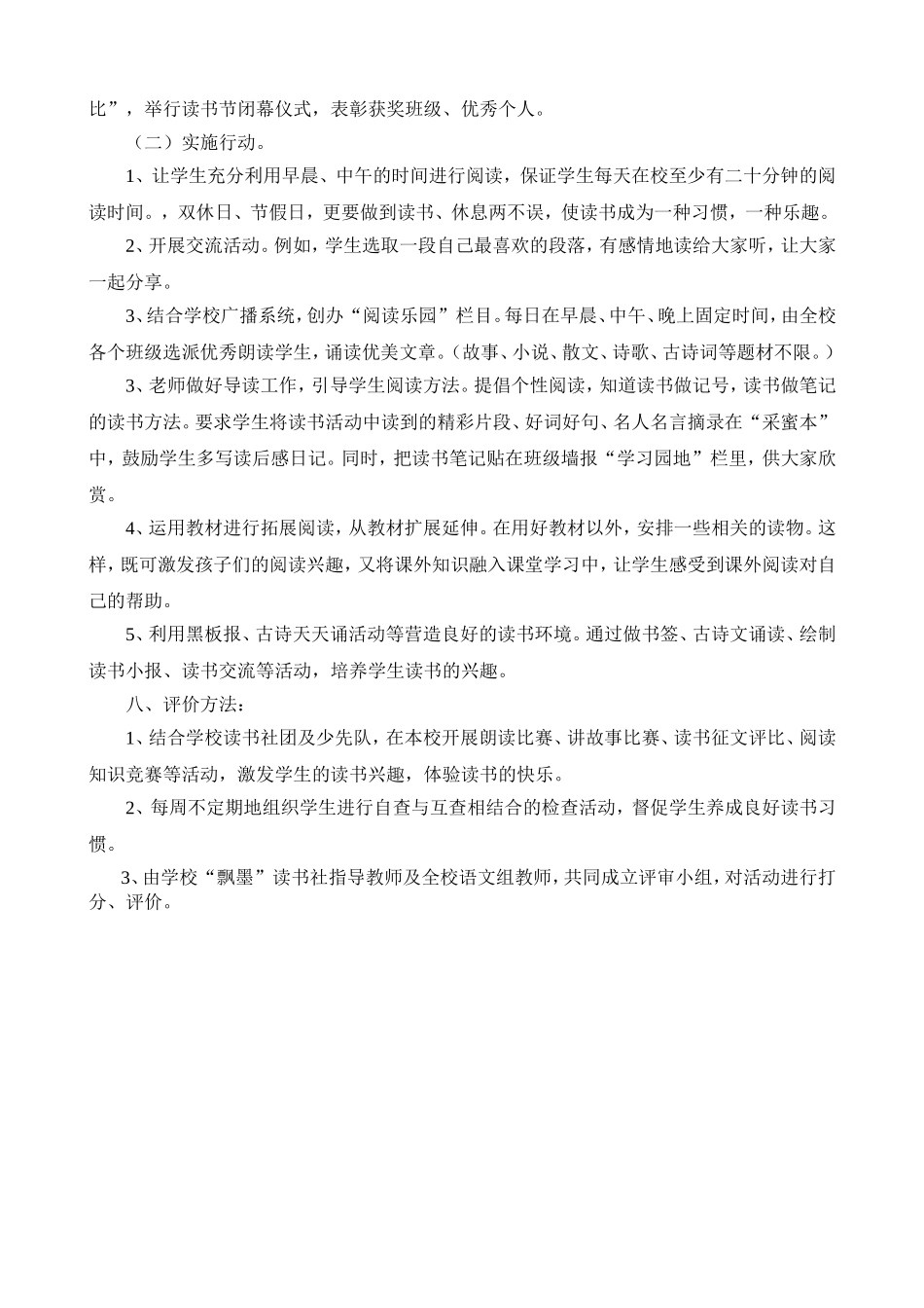 书香校园活动计划_第3页