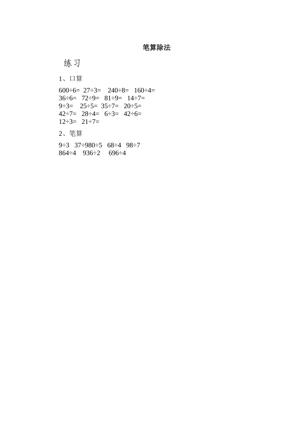 人教2011版小学数学三年级练习_第1页