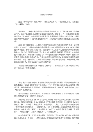 用脑学习相对论CC