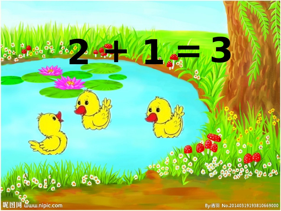 3的加法PPT_第3页