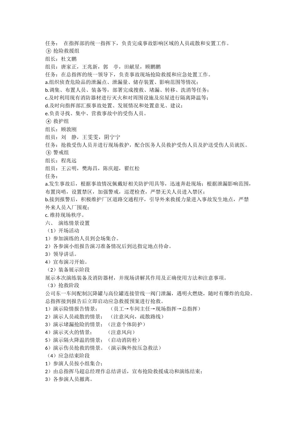 2014年应急救援预案演练方案_第2页