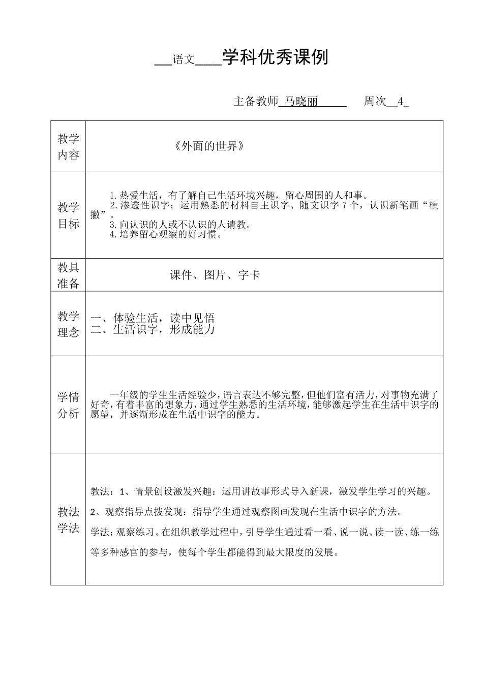 《外面的世界》教学设(教科室)计_第1页