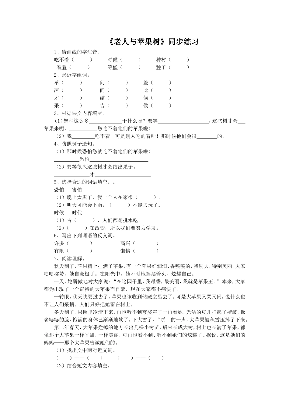 (2017年春季版)《老人与苹果树》同步练习2_第1页