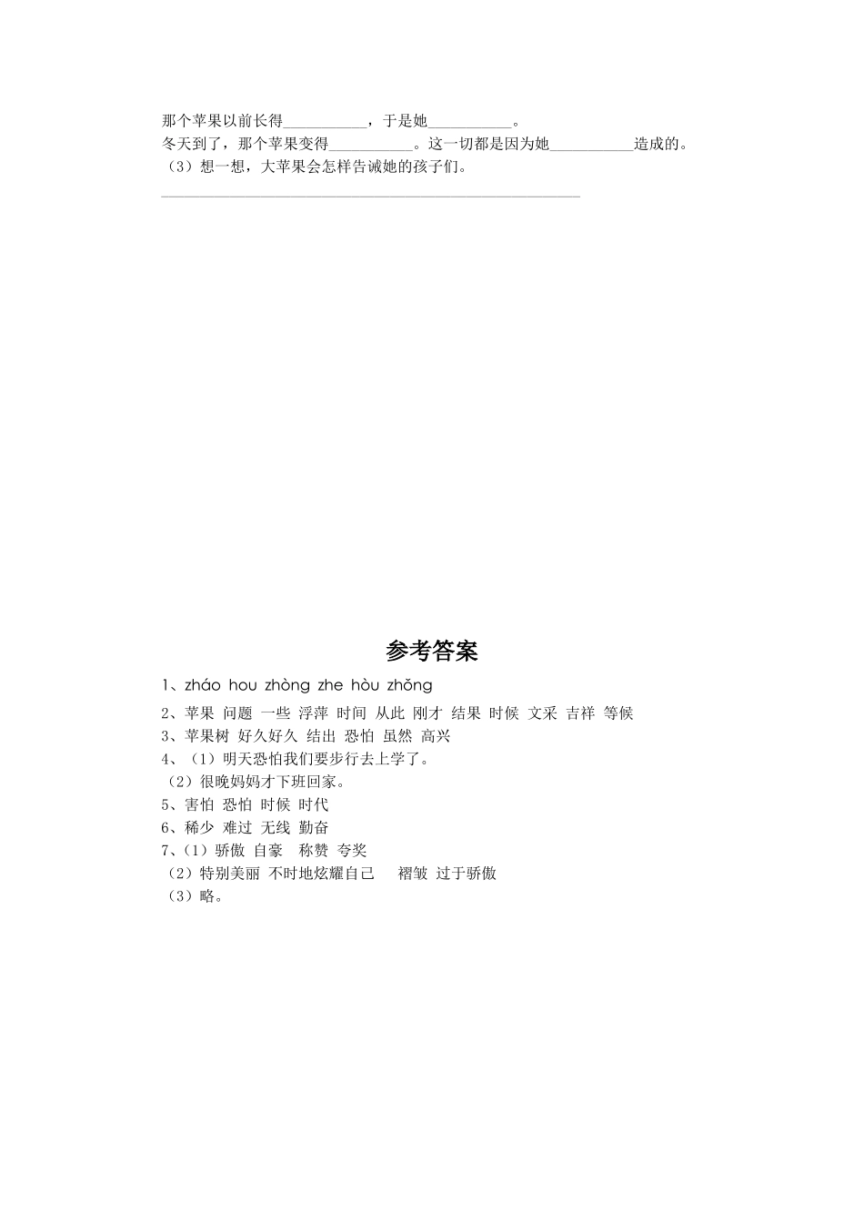 (2017年春季版)《老人与苹果树》同步练习2_第2页