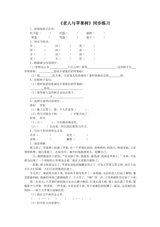 (2017年春季版)《老人与苹果树》同步练习2