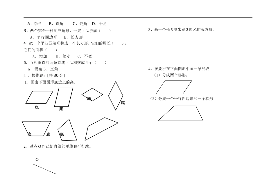 2测试卷平行四边形和梯形_第2页