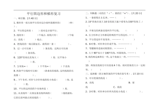 2测试卷平行四边形和梯形