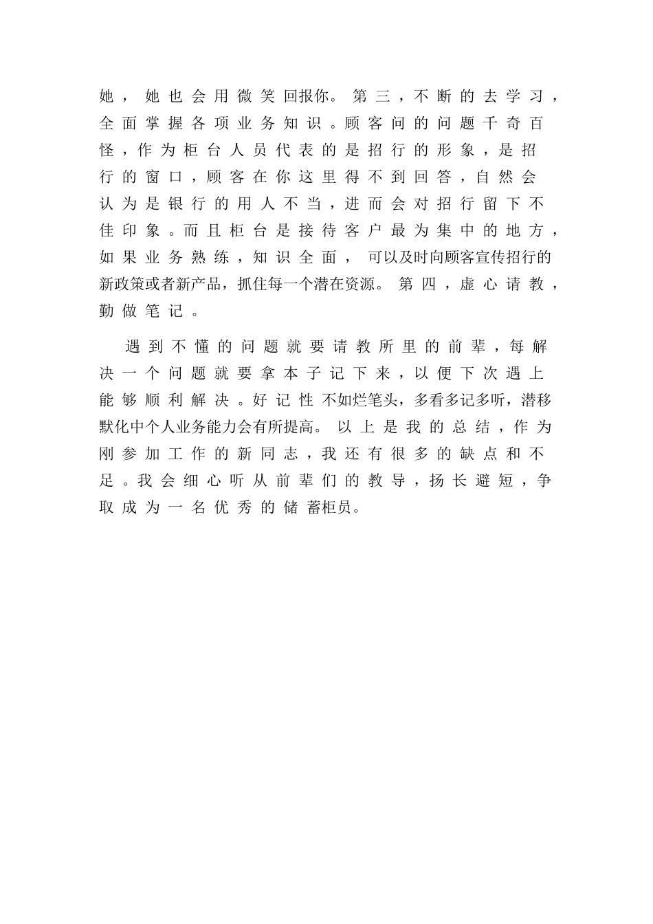 银行2013年工作总结及2014工作计划_第2页