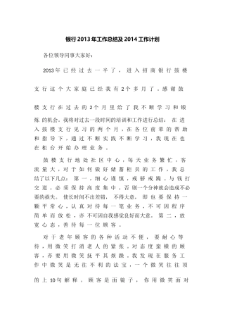 银行2013年工作总结及2014工作计划