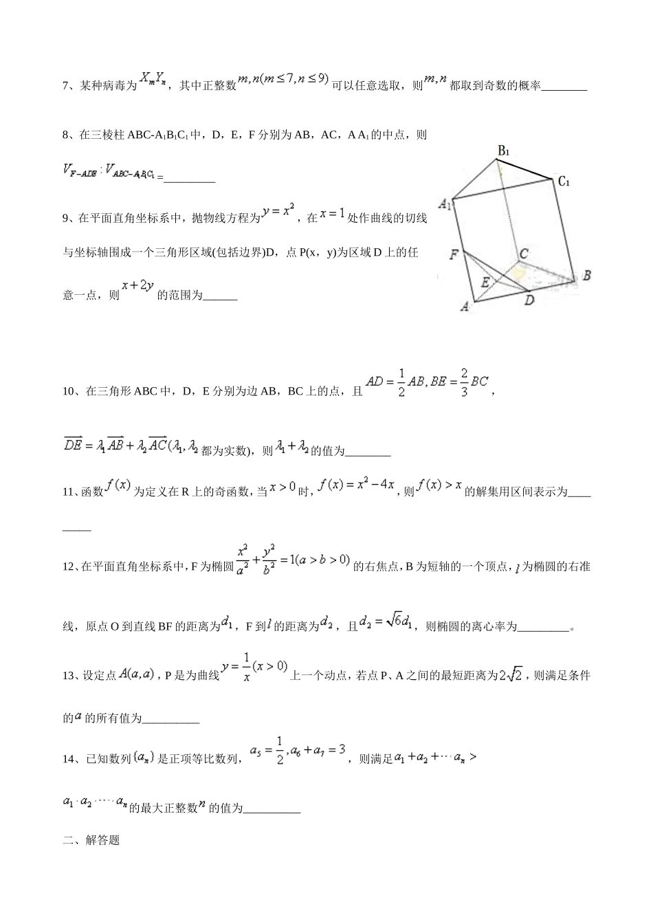 【精校word含答案】2013年普通高等学校招生全国统一考试江苏卷(数学)_第2页