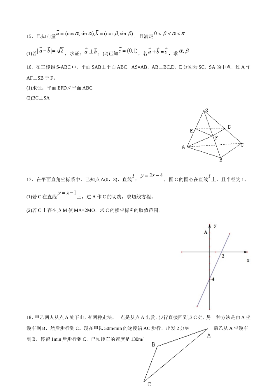 【精校word含答案】2013年普通高等学校招生全国统一考试江苏卷(数学)_第3页