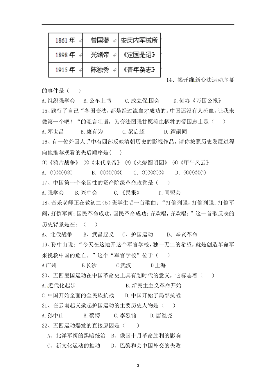 中华书局版八年级上历史试题_第3页